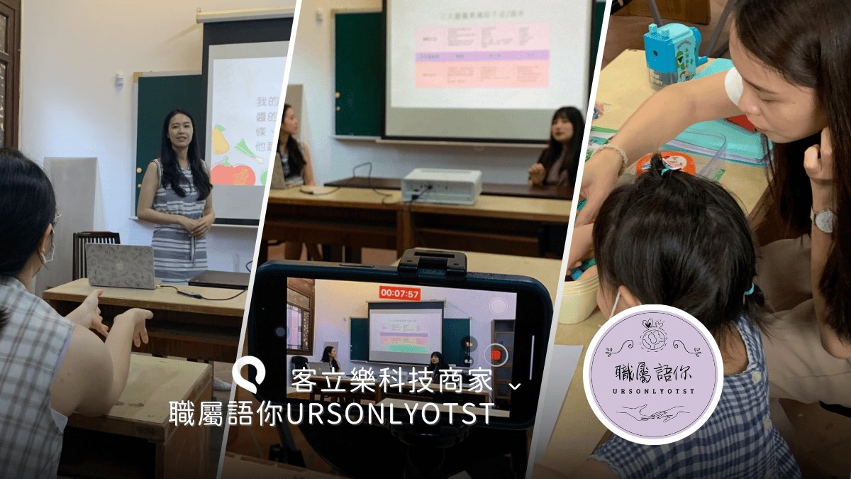 職屬語你URSONLYOTST：讓家長在教養上不再孤單