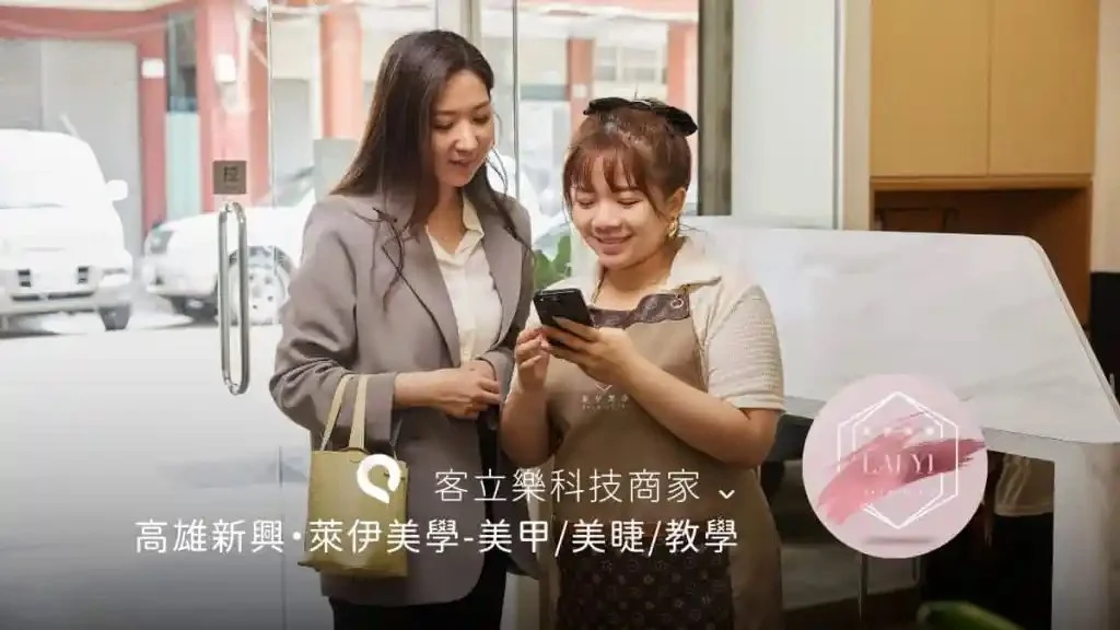 萊伊美學，打造最親密的顧客關係管理