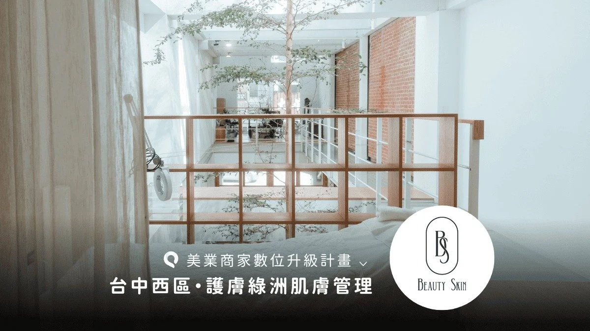 綻放你的美預約肌膚護膚之旅