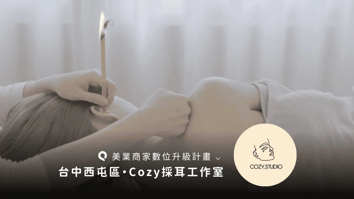 導入 LINE 線上預約，療癒采耳迎向數位新旅程