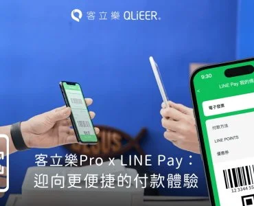 無現金時代！美業店家迎向更便捷的付款體驗