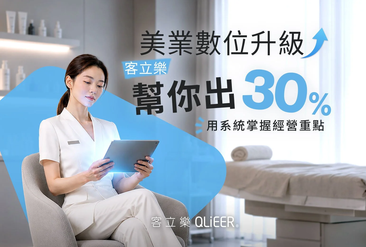 客立樂 | 美業數位升級計畫｜限期補助 30%