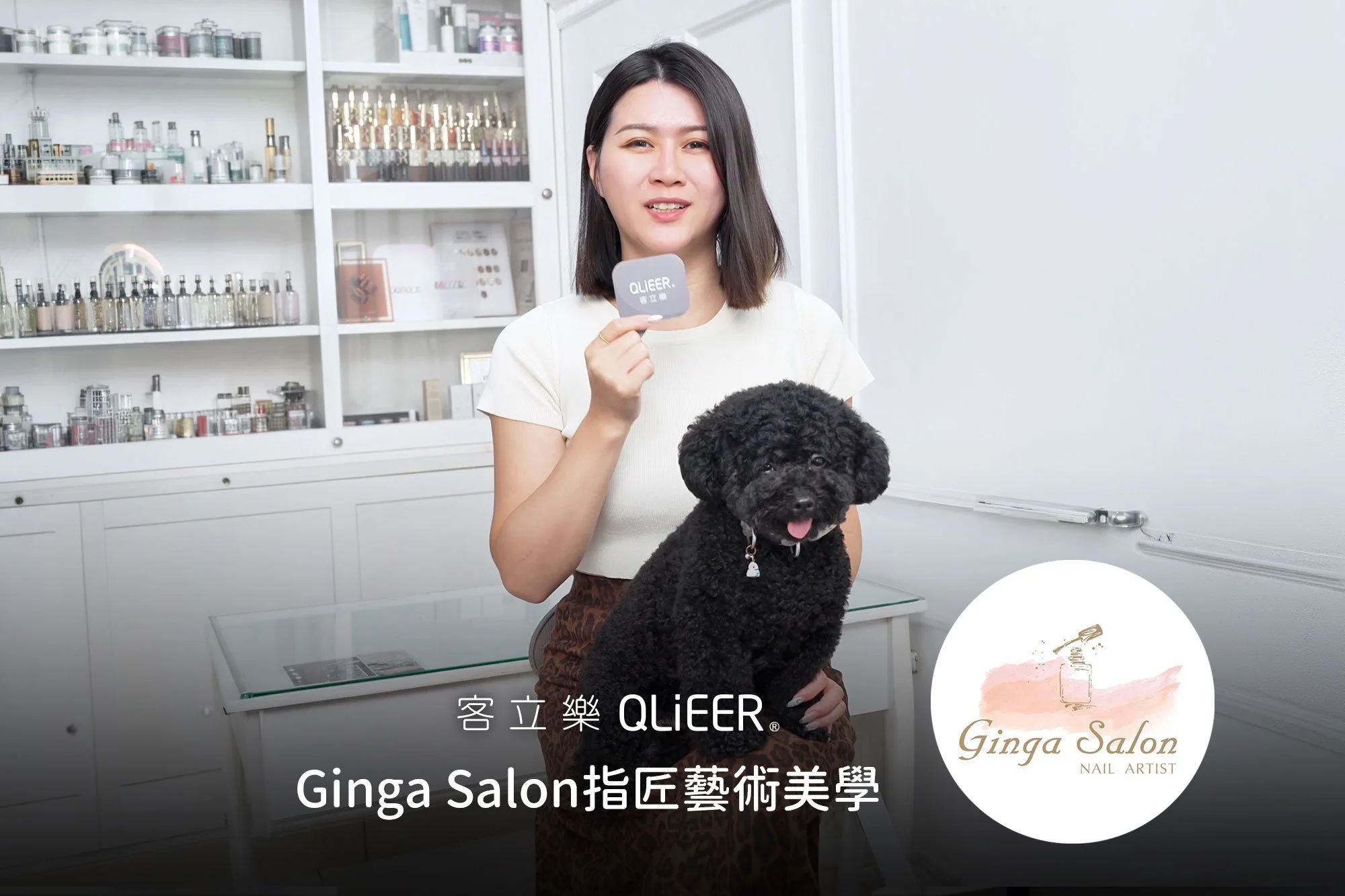 Ginga Salon 的團隊方程式：分潤透明，夥伴才願意一起拼