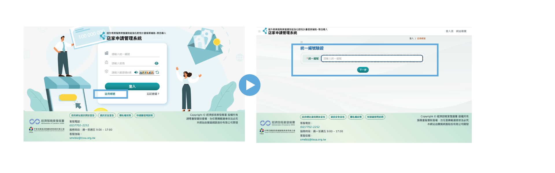 補助申請步驟一：註冊帳號