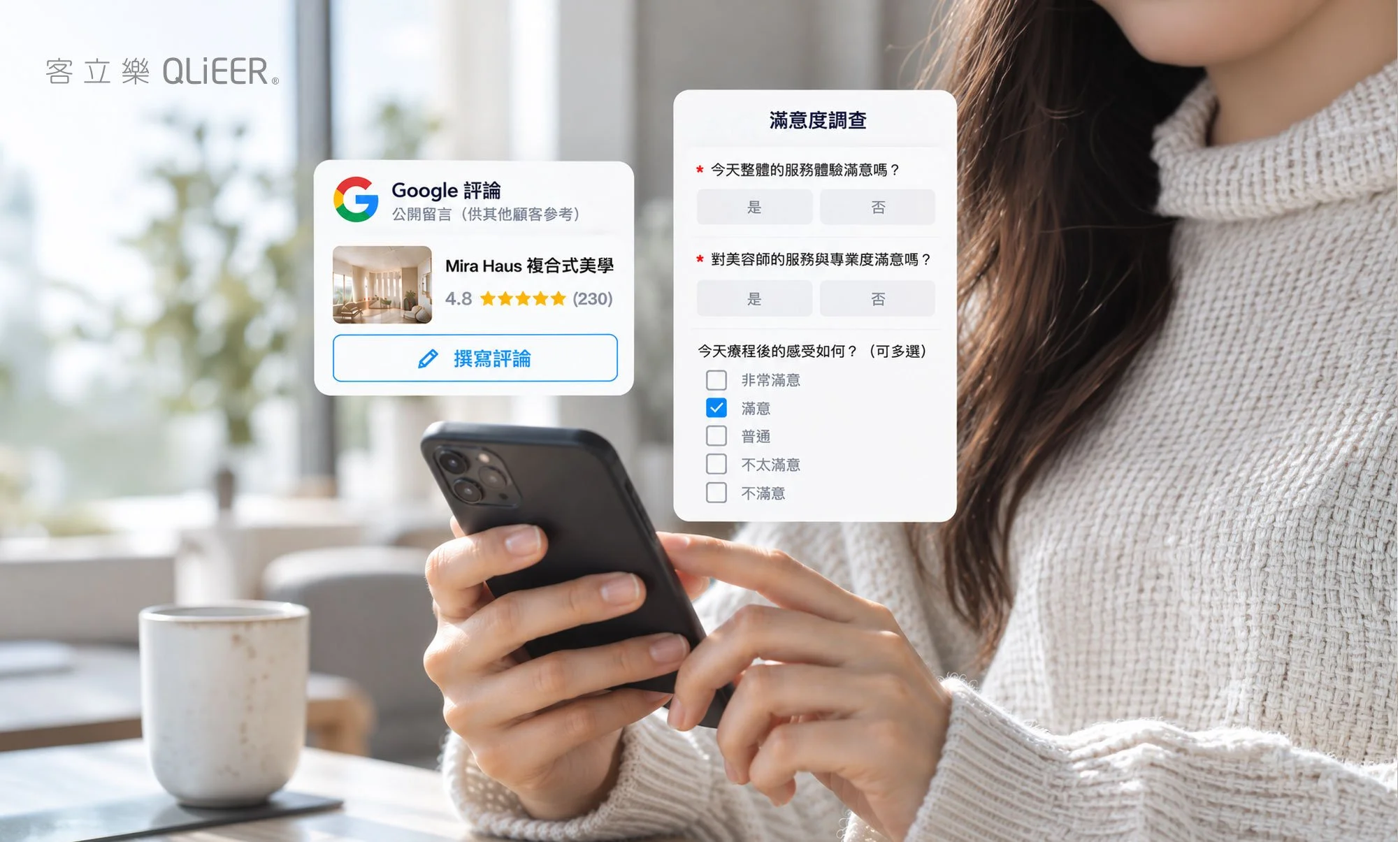 客人手持手機填寫滿意度調查，並撰寫Google 評論
