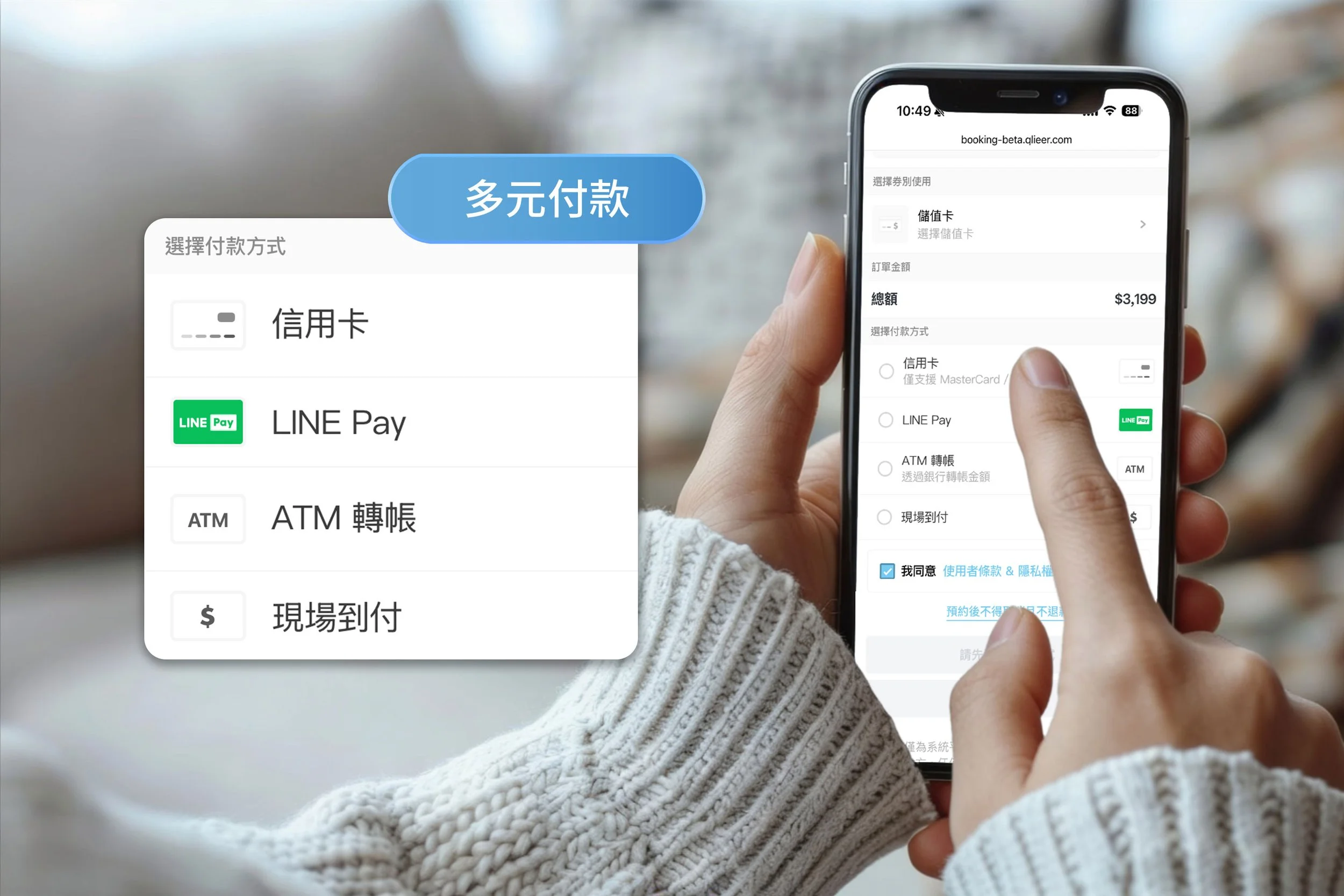 美容店高單價療程預約透過定金與線上支付完成，包含信用卡、LINE Pay與轉帳等多元付款方式