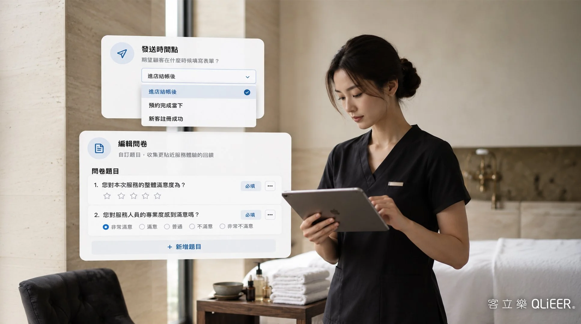 客立樂問卷表單可設定發送時機並自訂題目，包含詢問對服務人員的滿意度。