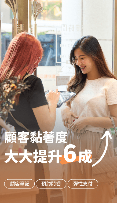 客立樂顧客資料整合功能示意圖，協助店家建立一致化服務體驗