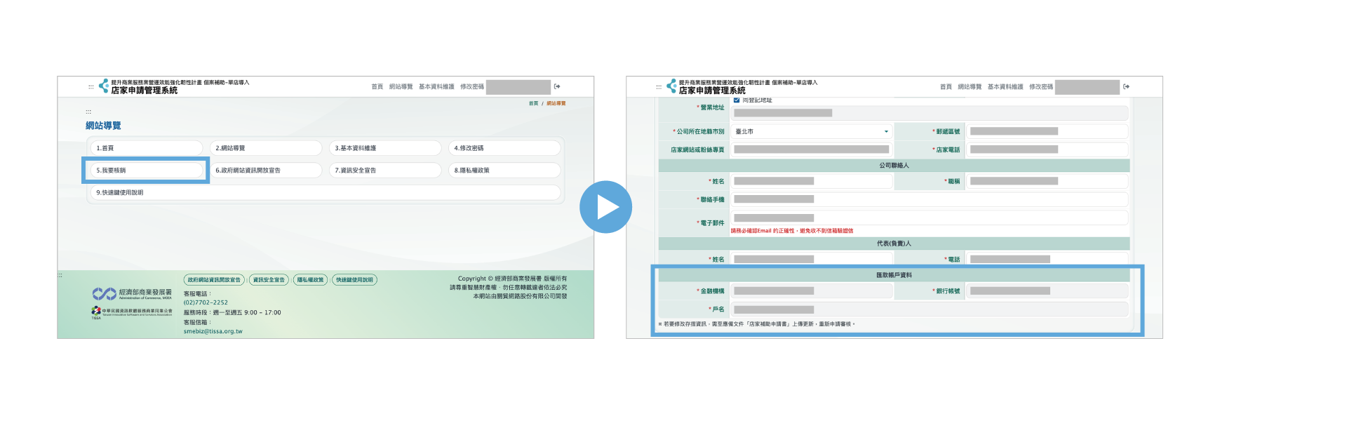 補助申請步驟三：送出資格審核