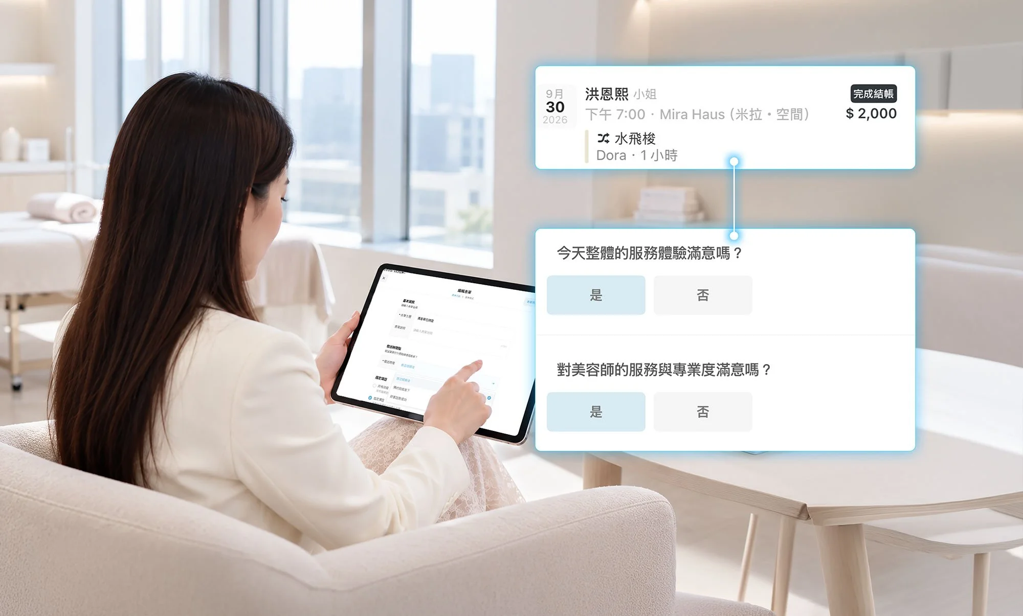 主理人檢視顧客訊息及滿意度