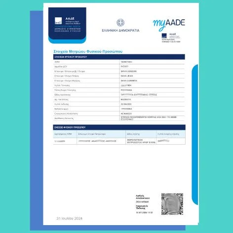 Greek AFM document illustration