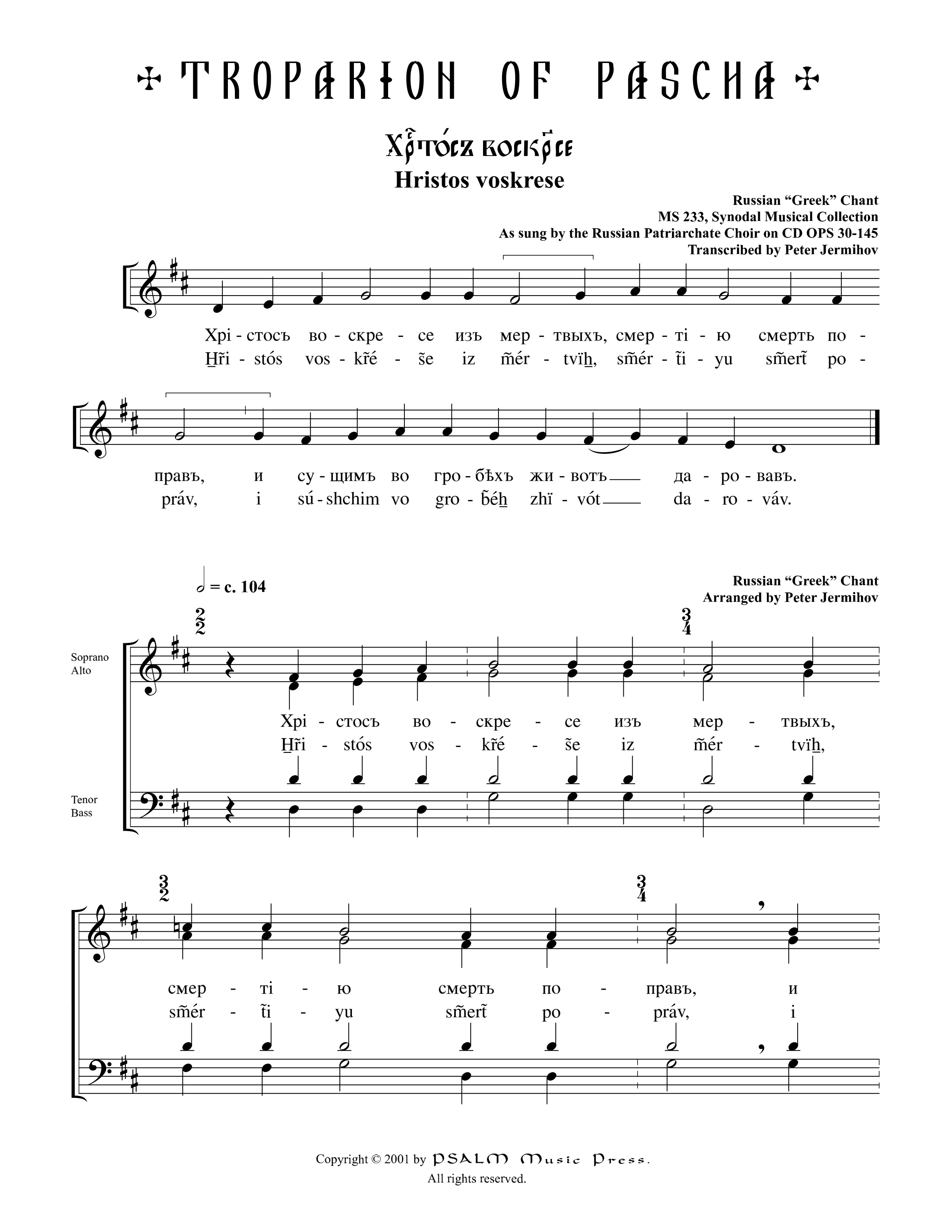 Hristos voskrese • Russ-Greek