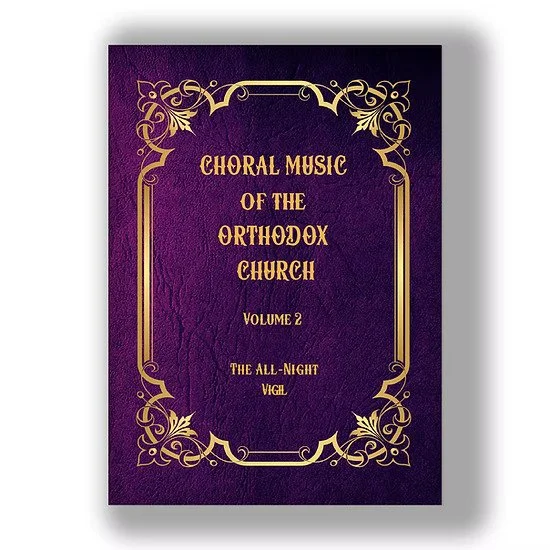 PSALLO Music Press Publishes Volume 2 of “Music of the All-Night Vigil,” ed. by Kurt Sander