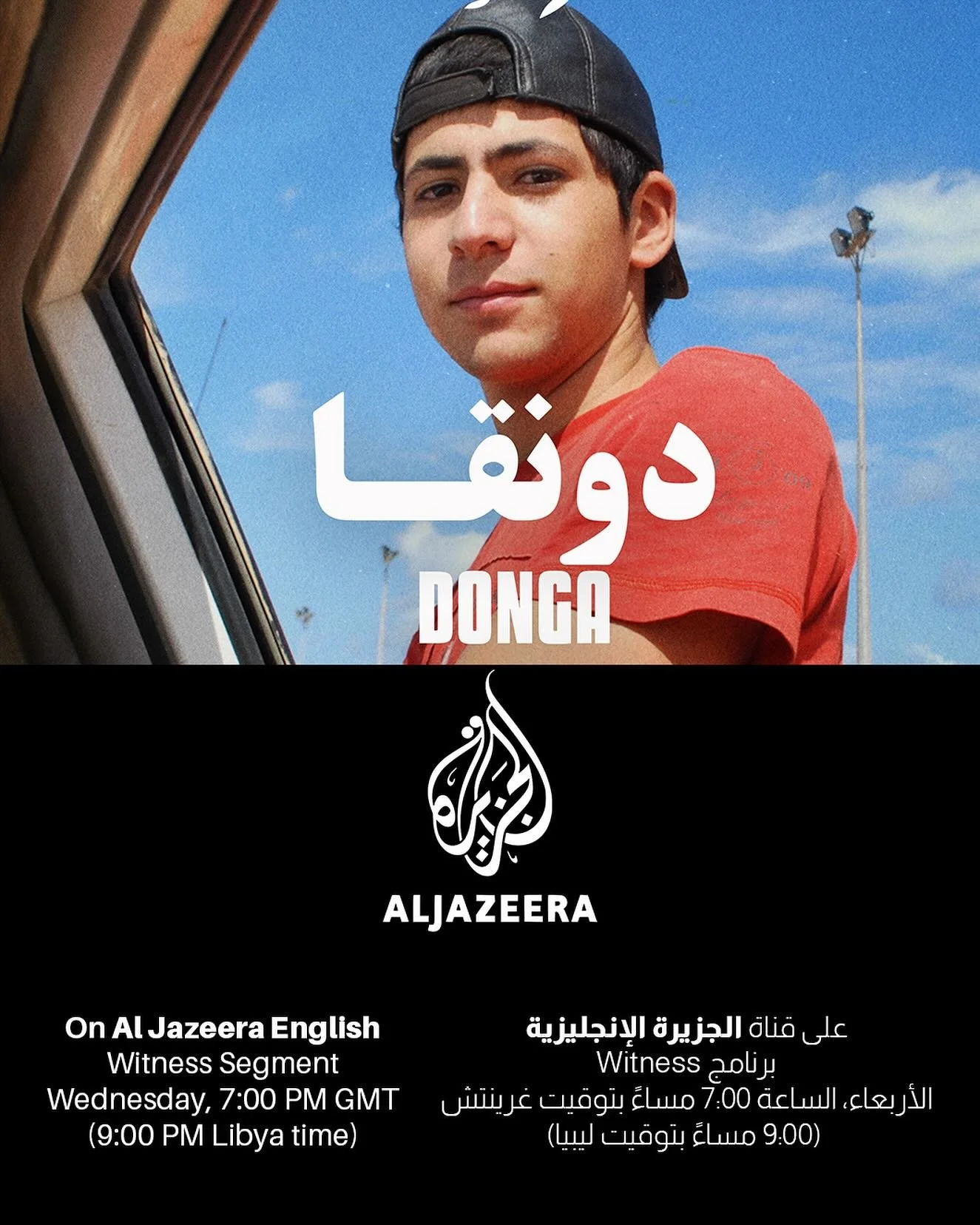 سعيد بمشاركة خبر عرض النسخة التلفزيونية من فيلمنا دونغا على قناة الجزيرة الإنجليزية ضمن برنامج  Witness - Al Jazeeraهذا الأربعاء الساعة 7:00 مساءً بتوقيت غرينتش (9:00 مساءً بتوقيت ليبيا).

الفيلم في الأصل مدته ساعة ونص، لكن هذه نسخة للتلفزيون والإنتر