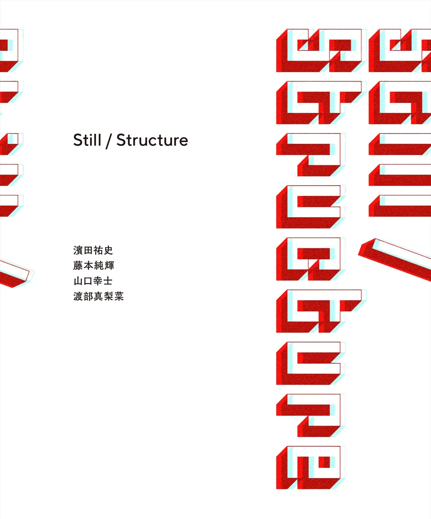 「still / structure」2025年9月13日(土)― 28日(日)