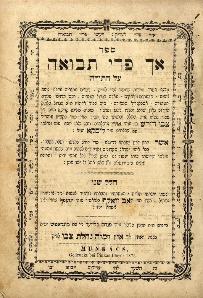 Ékev Rabbi Friedman of Olaszliszka - פרשת עקב