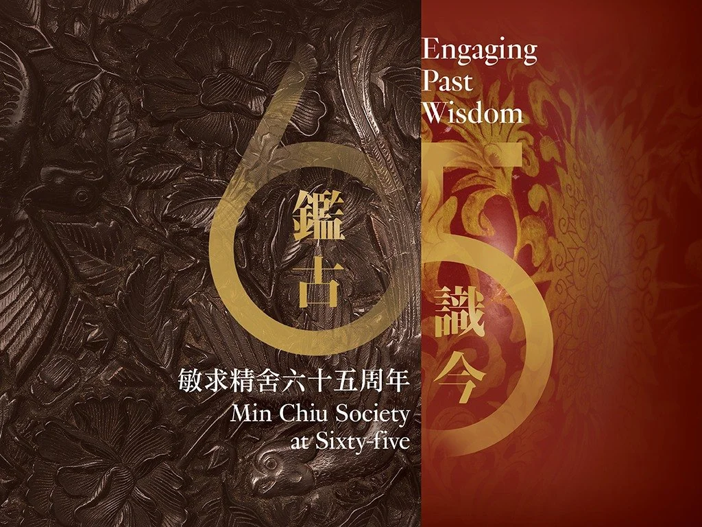 Engaging Past Wisdom: Min Chiu Society at Sixty-five