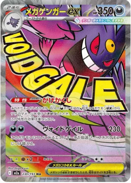 Mega Gengar ex [JP] - Mega Dream #230