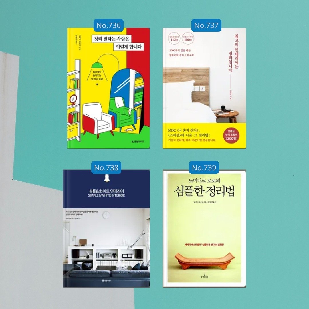 정리관련책 모아서 완독 #독서 #정리