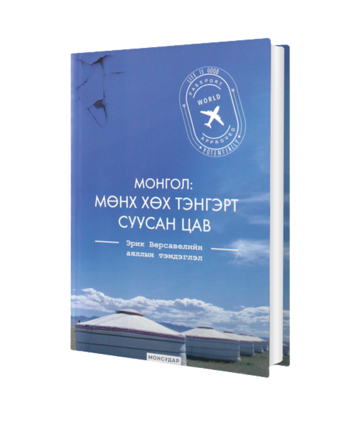 Mongalia BookCover