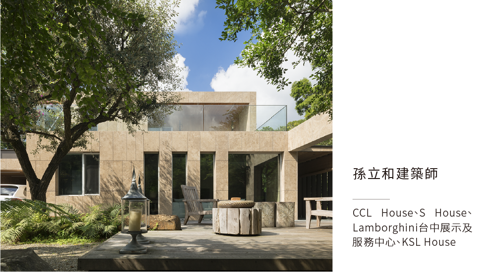 孫立和建築師.png