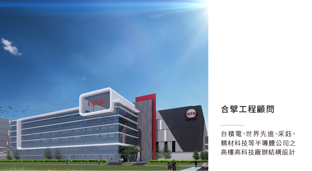 合擘工程顧問.png