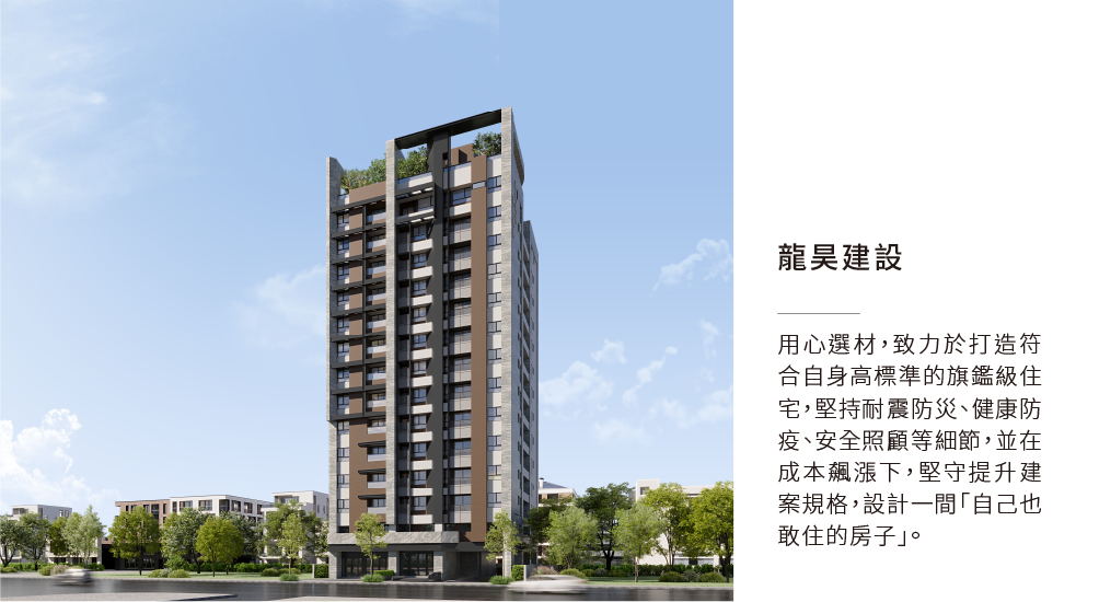 龍昊建設.2.png