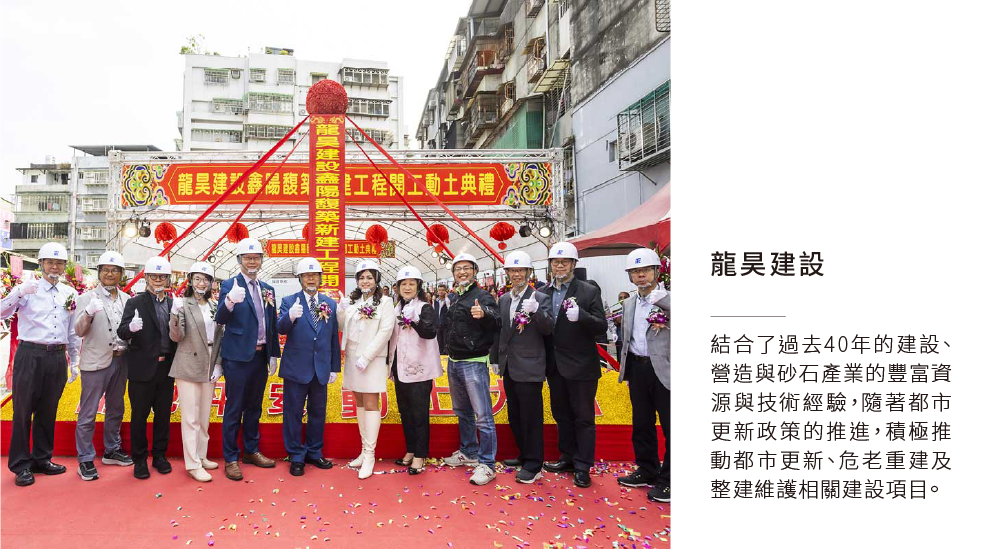 龍昊建設.1.png