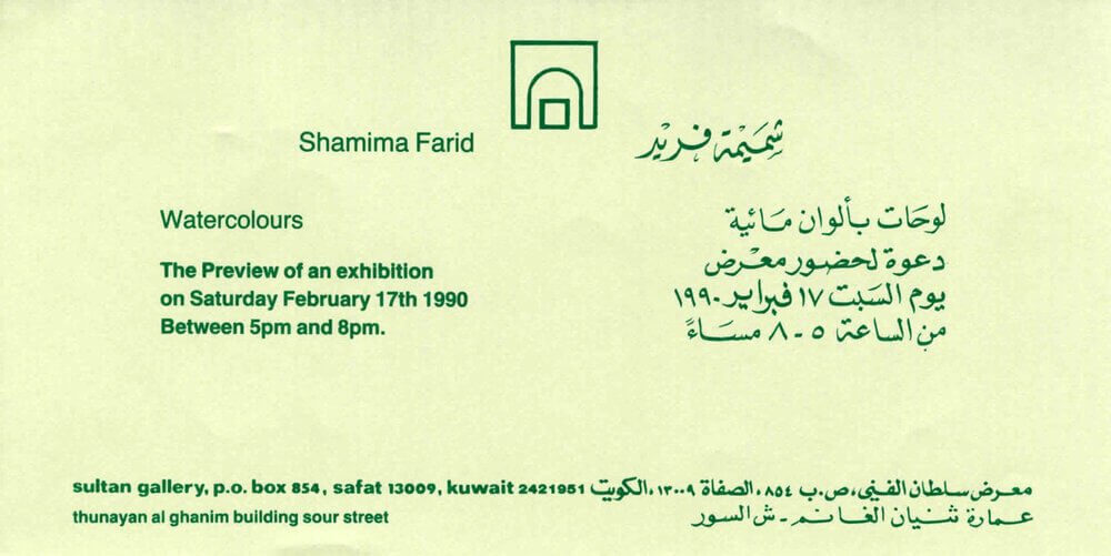 SHAMIMA FARID, 1990