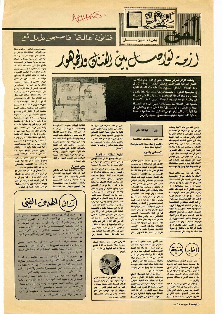 GHAYAS AKHRAS, 1978