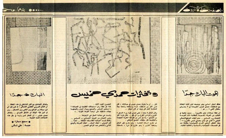HAMDI KHAMIS, 1972