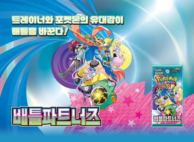 Korean Battle Partners(Journey Together) is now available at coreatcg.com

#korean #pokemon #pokemoncards #pokemontcg #pokemoncollector #tcg