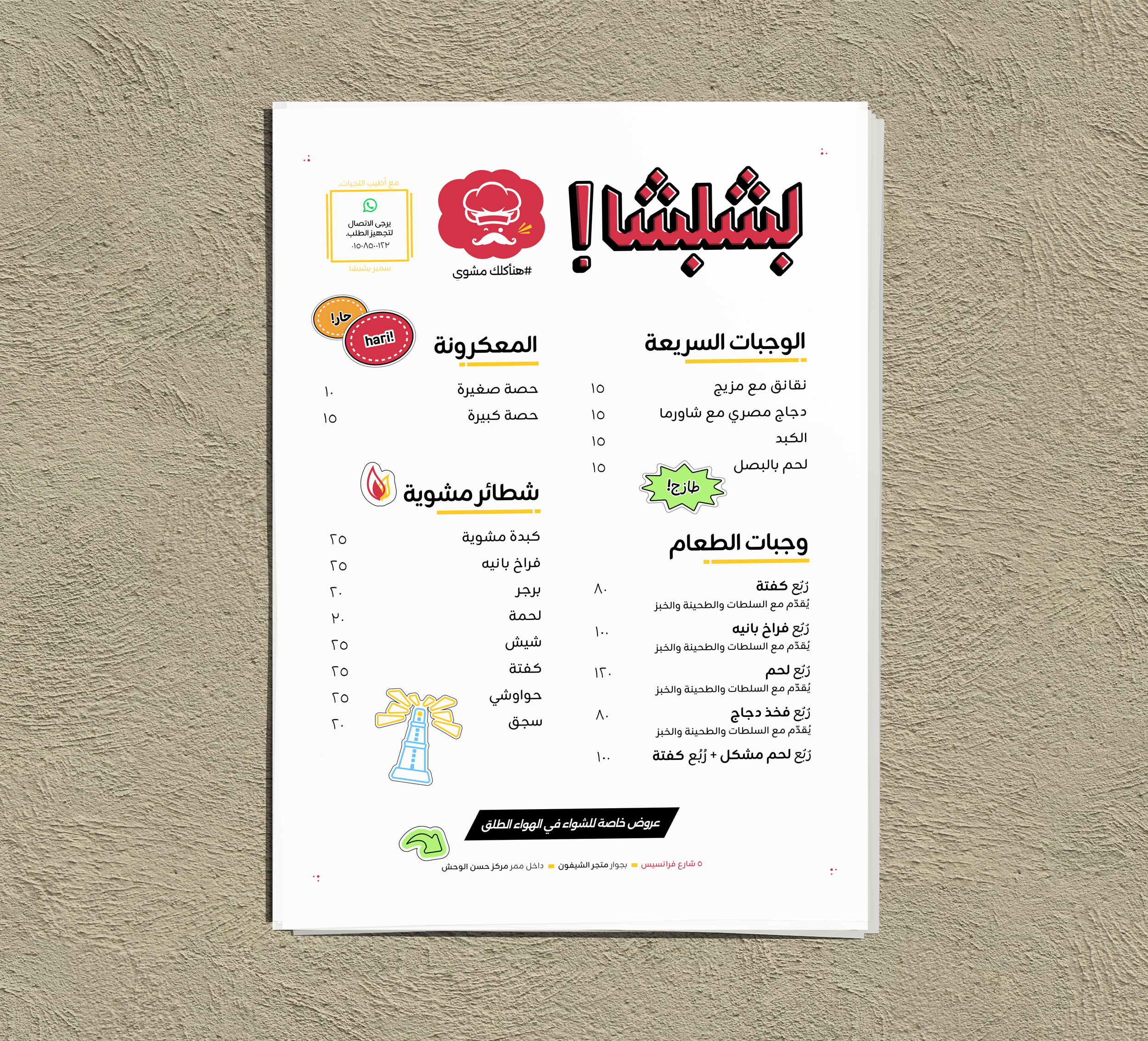 Mockup of New Bashbasha Menu