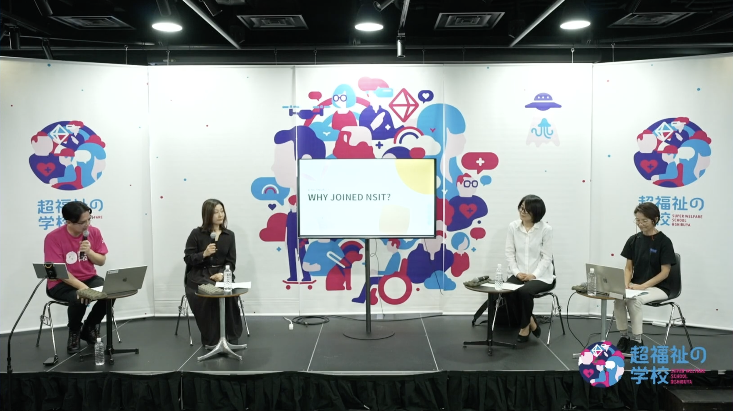 超福祉の学校2025にNSITチームが登壇！アーカイブ動画配信中｜NSIT Team Presents at Super Welfare School 2025! Archive Video Now Available