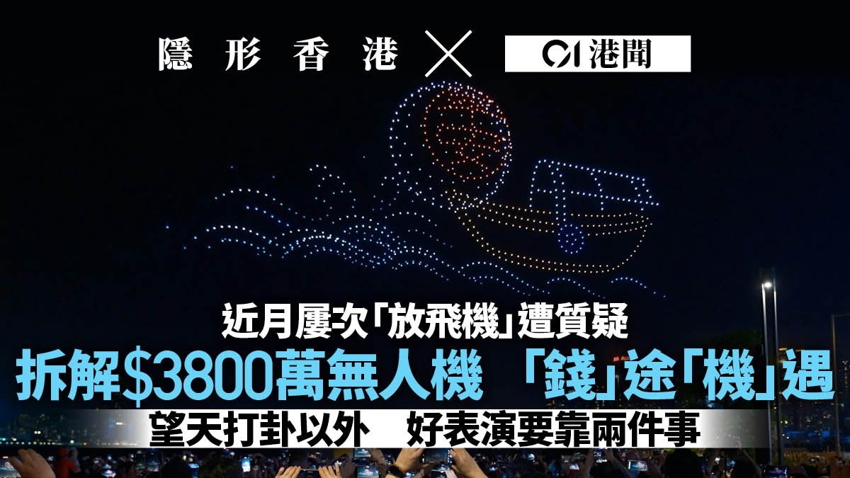 香港01|無人機經濟 拆解$3800萬生財「機」遇 如何用天空說好香港故事