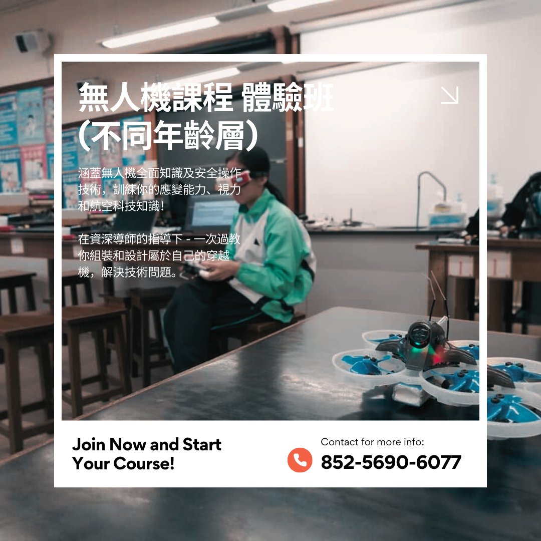 青苗無人機課程 體驗班