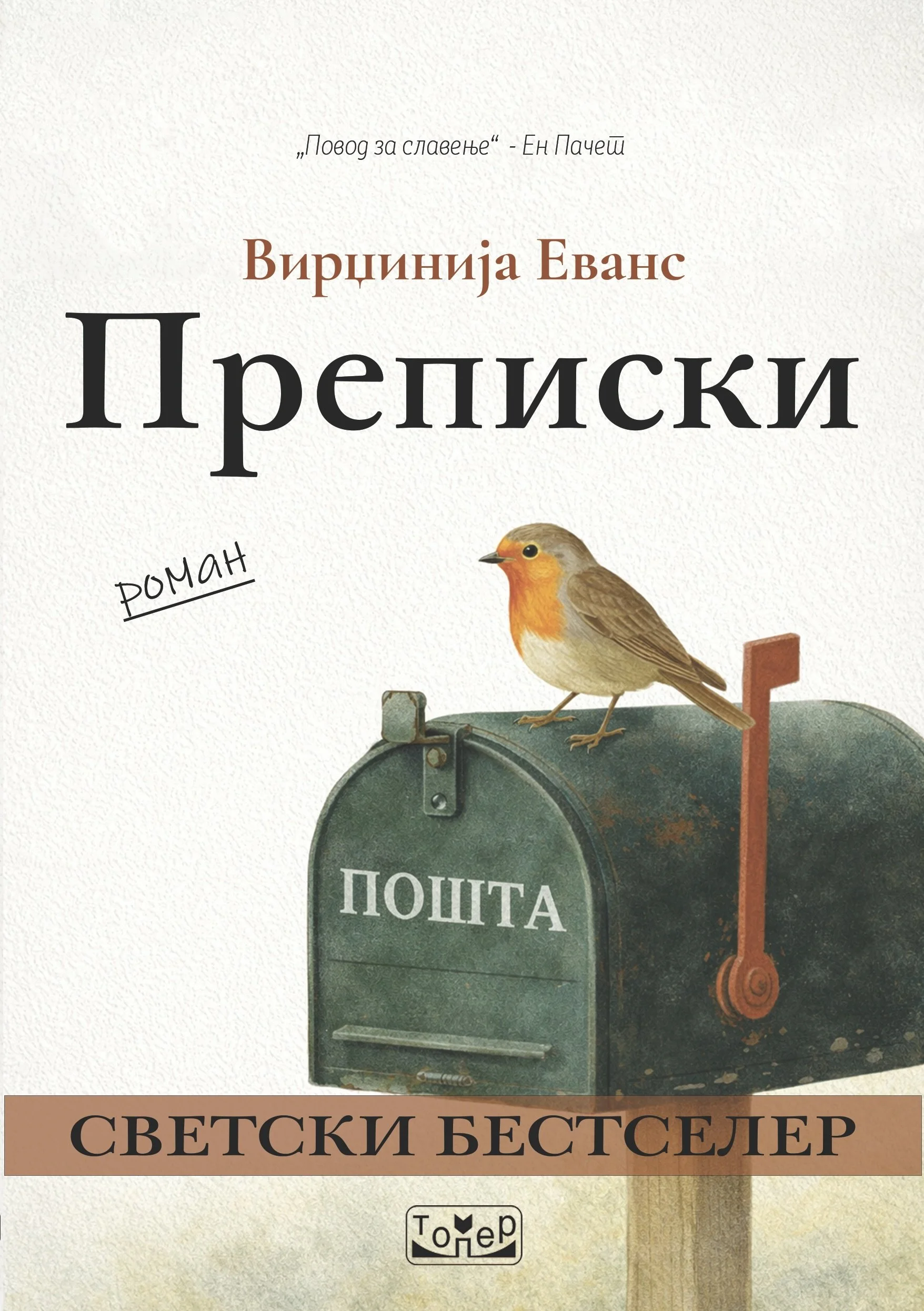 MACEDONIAN