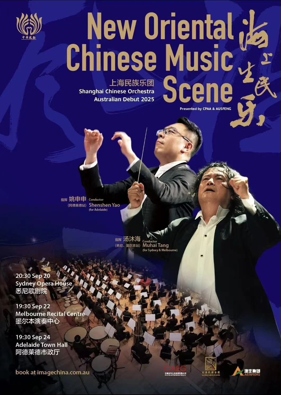 Shanghai Ch Orch poster.jpg