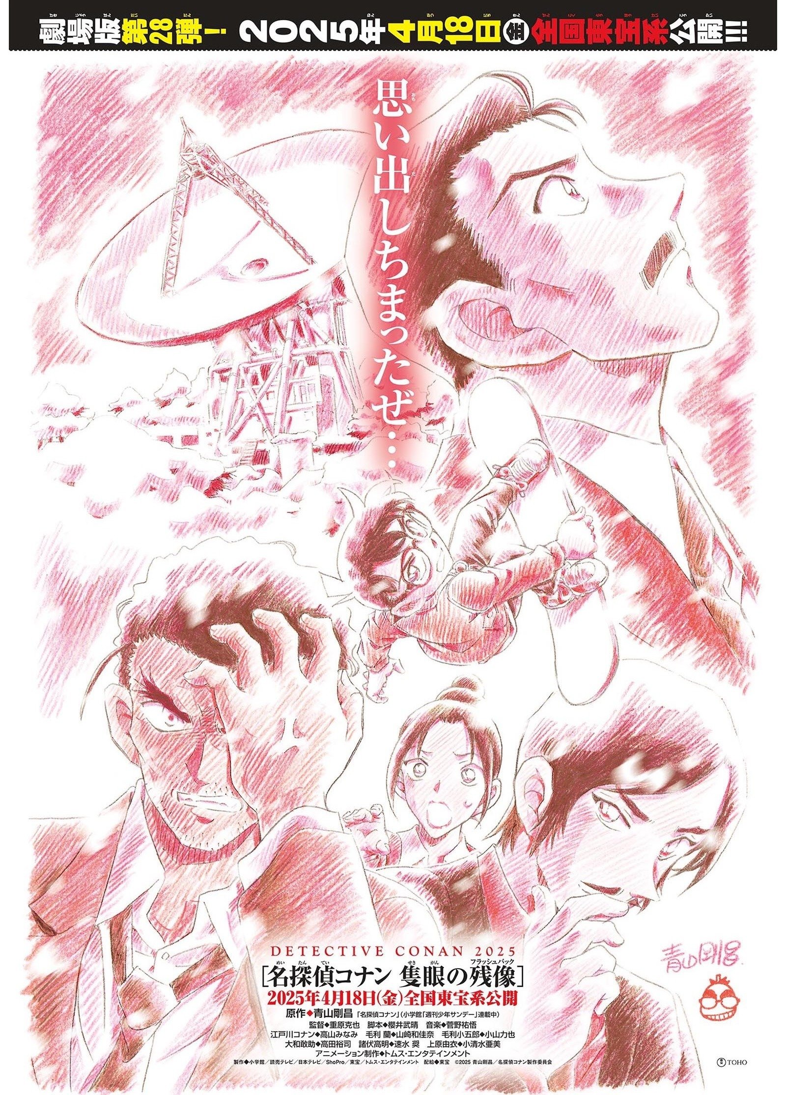 Detective%20Conan%20One-Eyed%20Flashback%20%20-%20Meitantei%20Conan%20Sekigan%20No%20Flashback.jpg