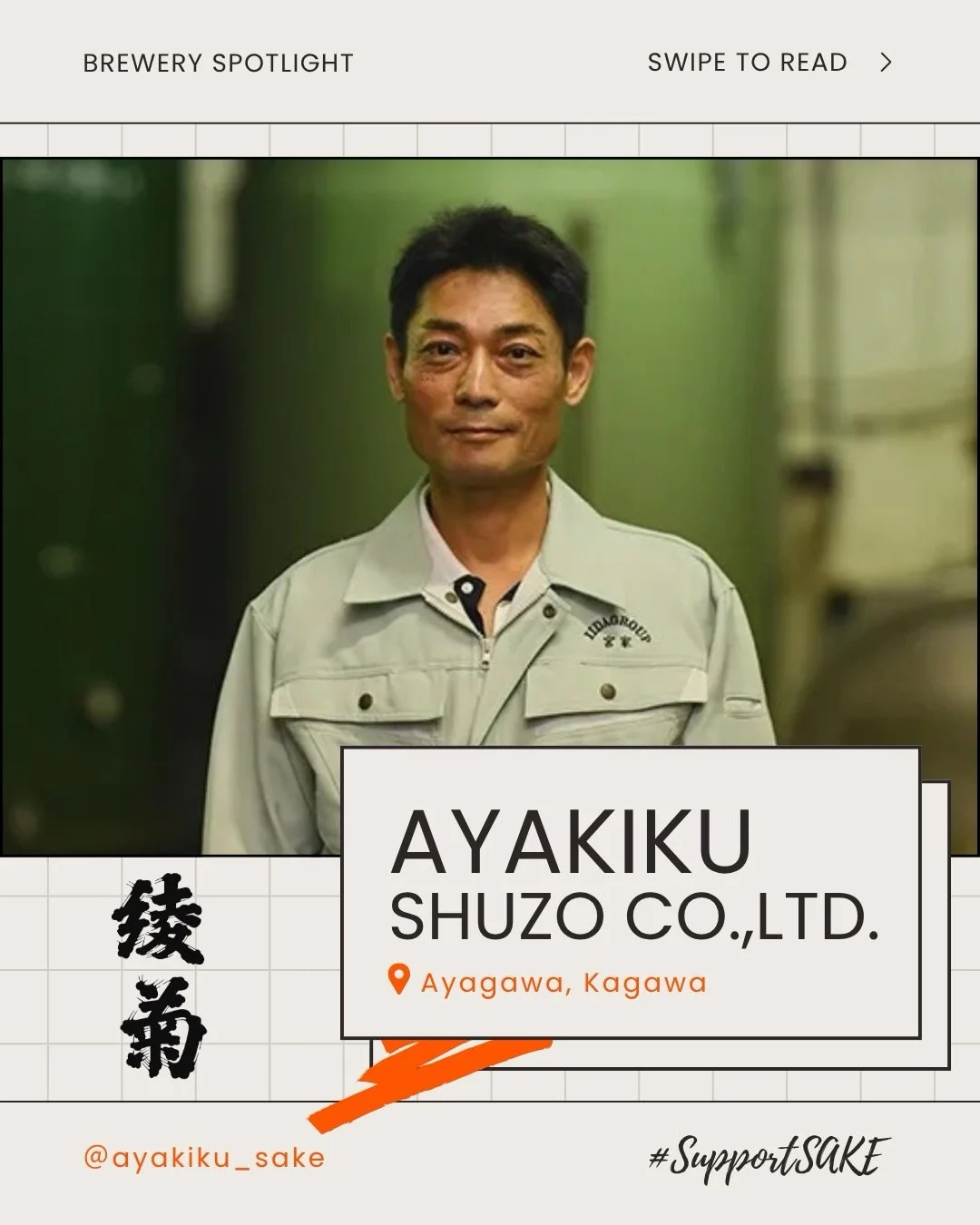 🍶 Meet Ayakiku Sake Brewery &mdash; Founded in 1790 in Kagawa, Ayakiku has been crafting sake with the land, water, and rice of Ayagawa for over 230 years. 🌾 Staying true to its heritage, the brewery continues to brew with locally grown Ooseto rice