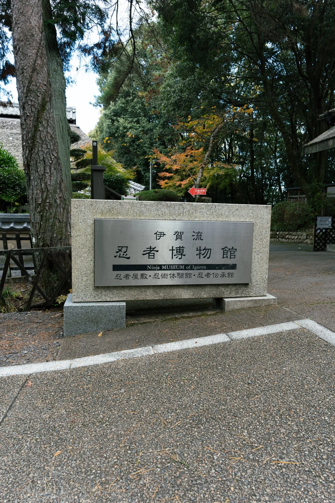 198.伊賀流忍者博物館01.jpg