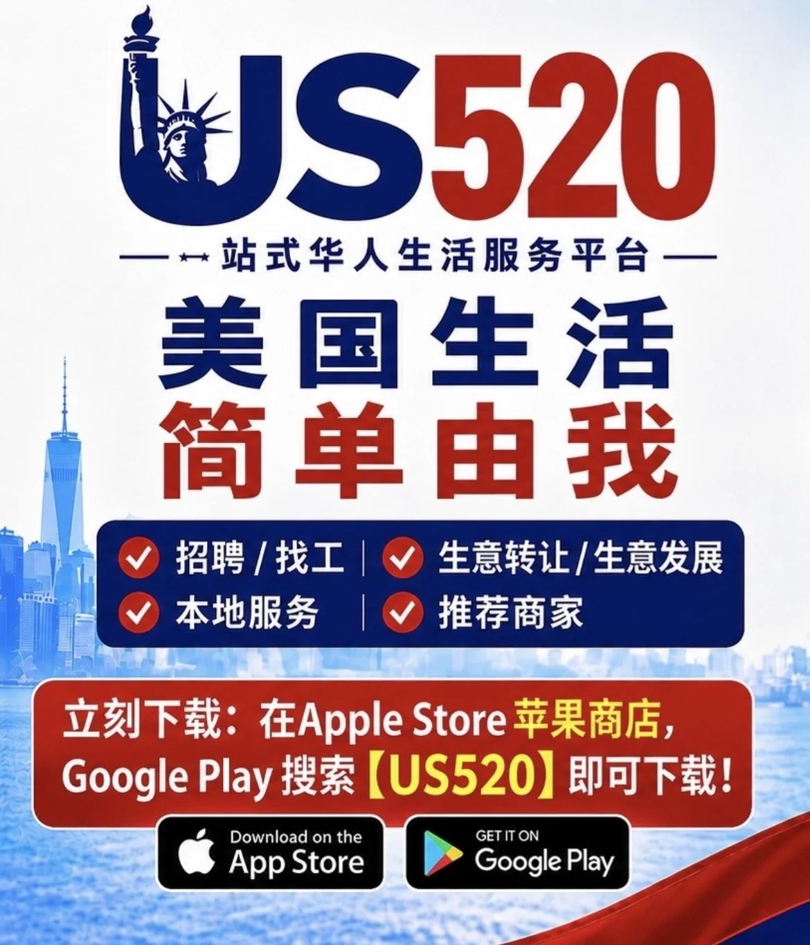 美国华人App 美国华人招聘App US520 