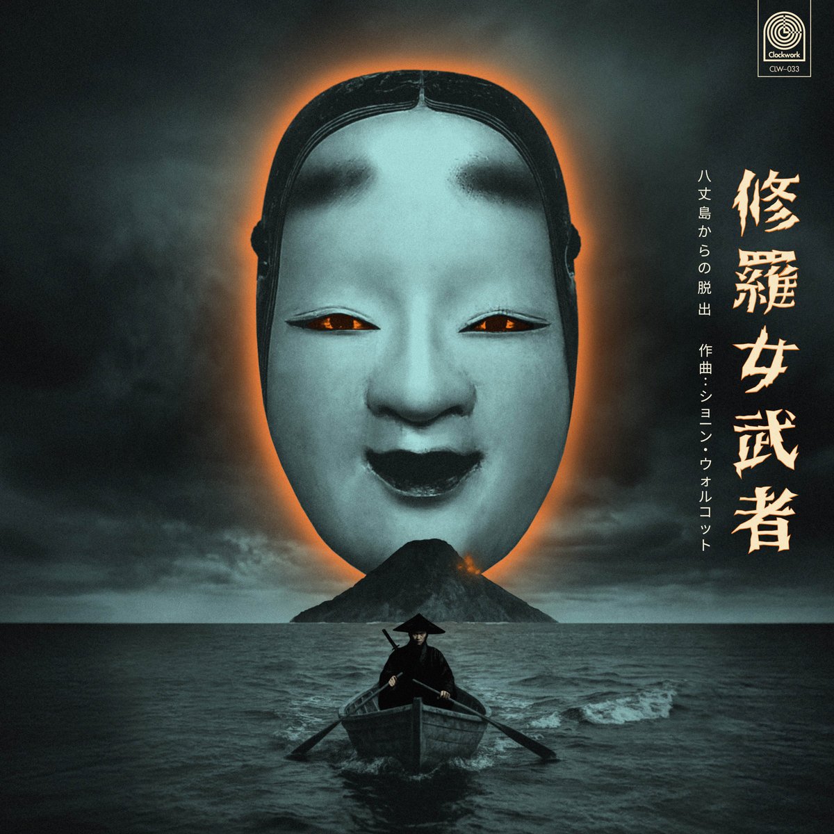  Lady Swordfighter: Escape from Hachijō-jima