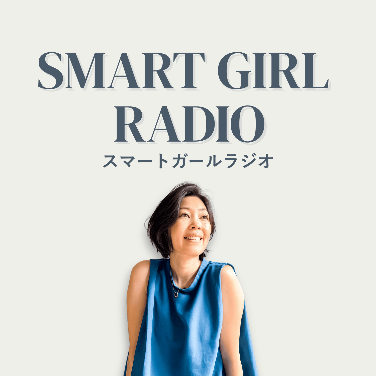 #09 本当のセルフケアとは？ツールをただ使うだけじゃ意味がない episode artwork
