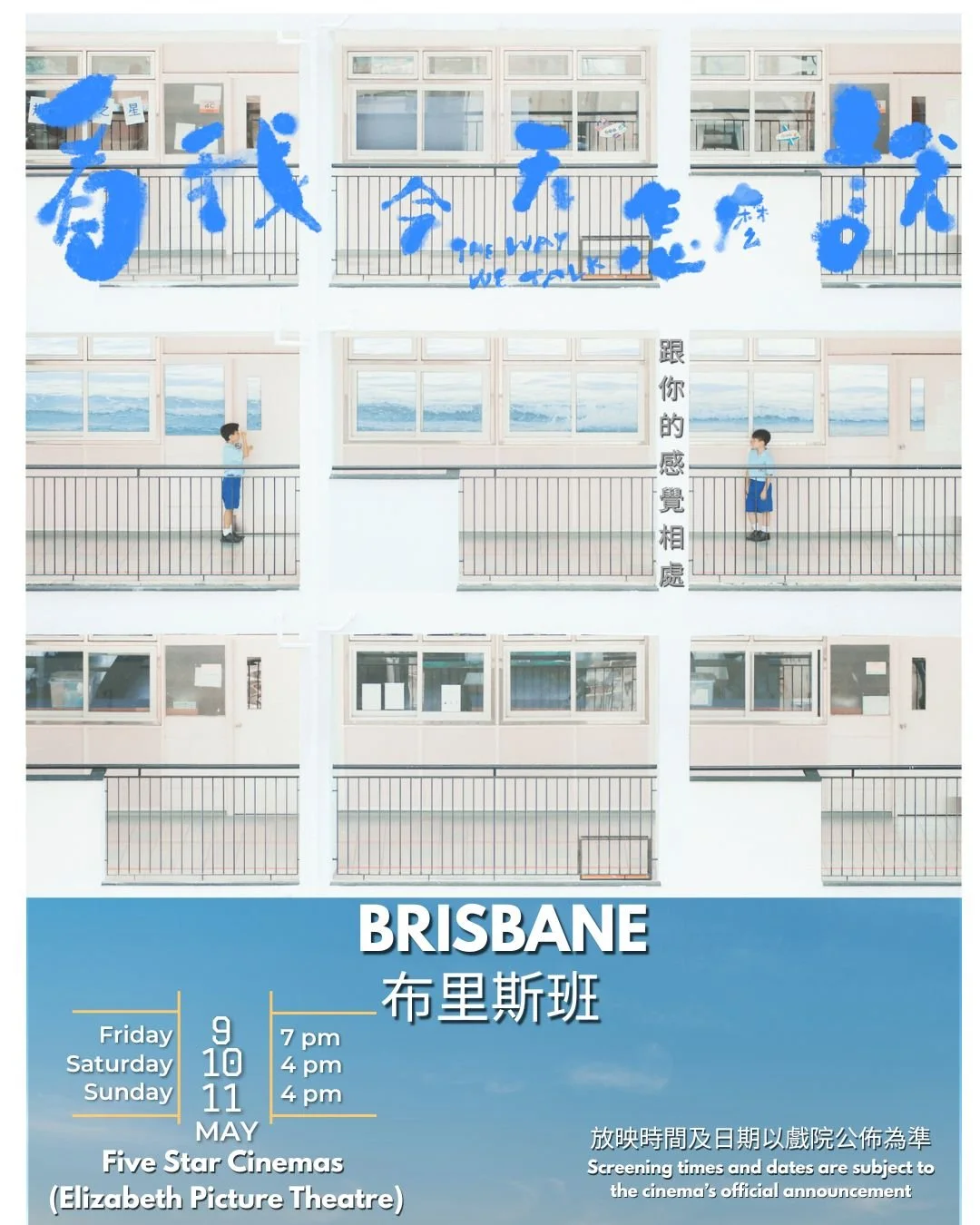 📣 《看我今天怎麼說》澳洲上映城市第二彈正式公佈!🎬