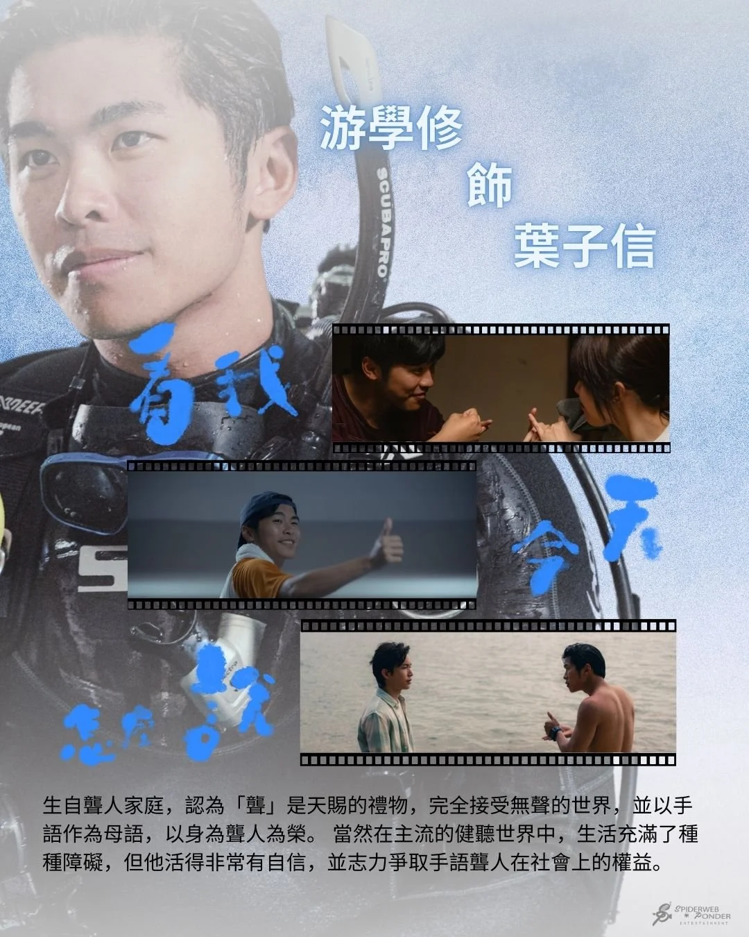 🎞️《看我今天怎麼說》角色介紹|子信(游學修 飾)