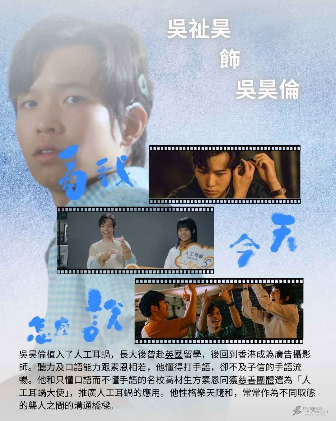 🎬 角色簡介|《看我今天怎麼說》🧑🦱 吳祉昊 飾 吳昊倫(Alan)