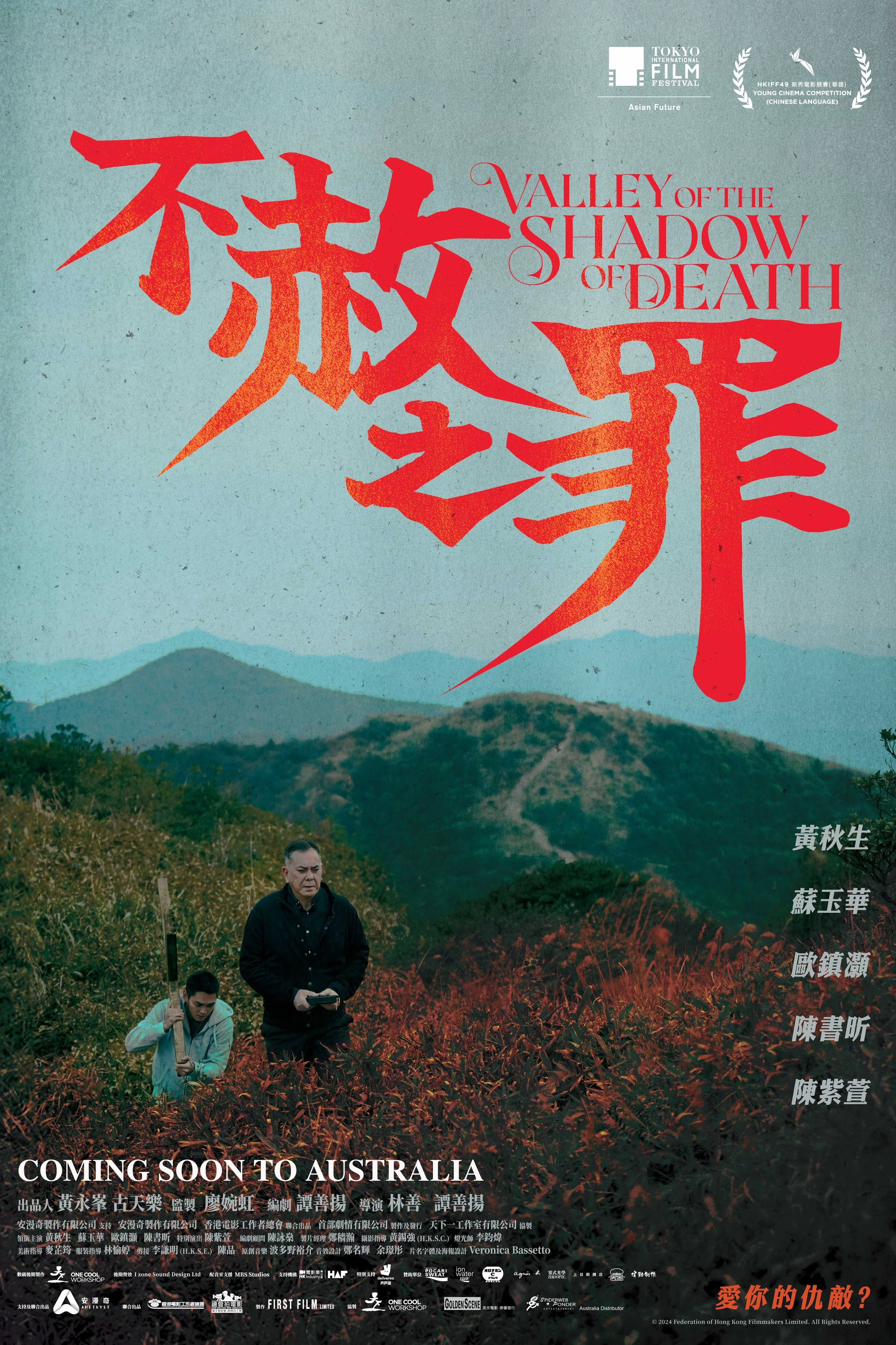 不赦之罪