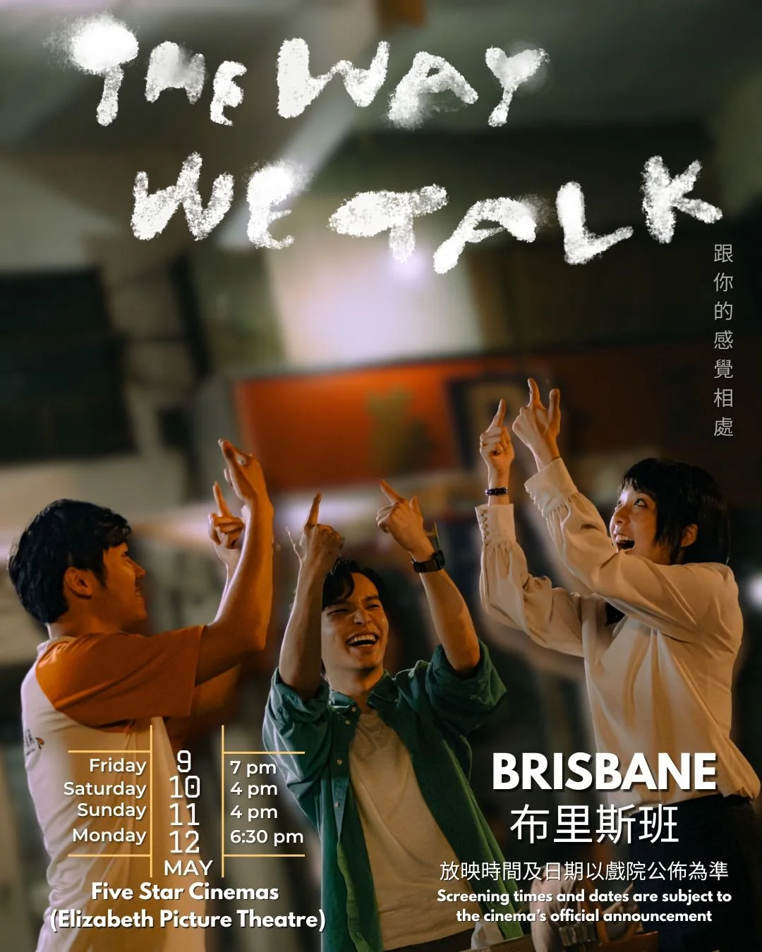《看我今天怎麽說》Brisbane 加場好消息!