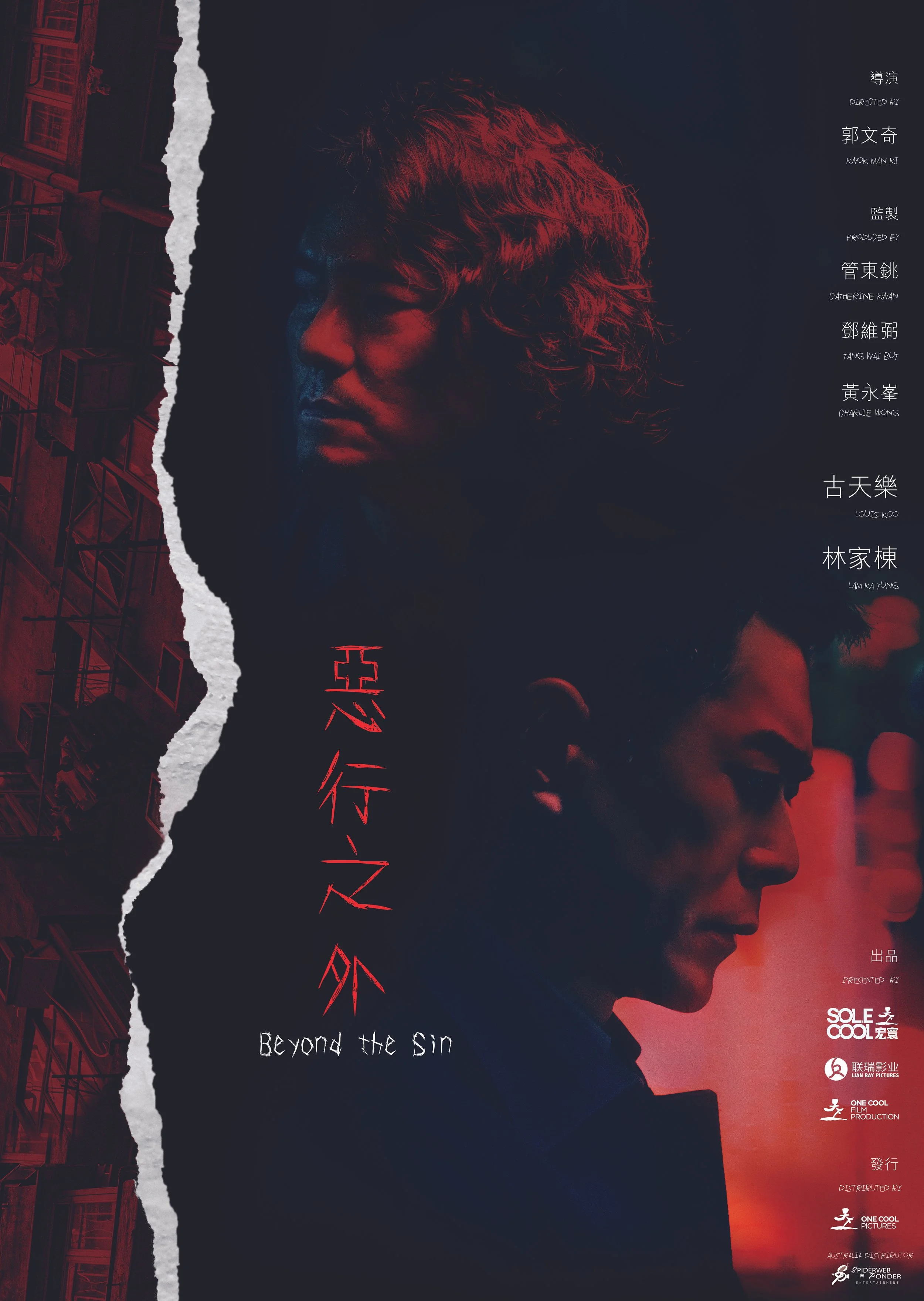 惡行之外